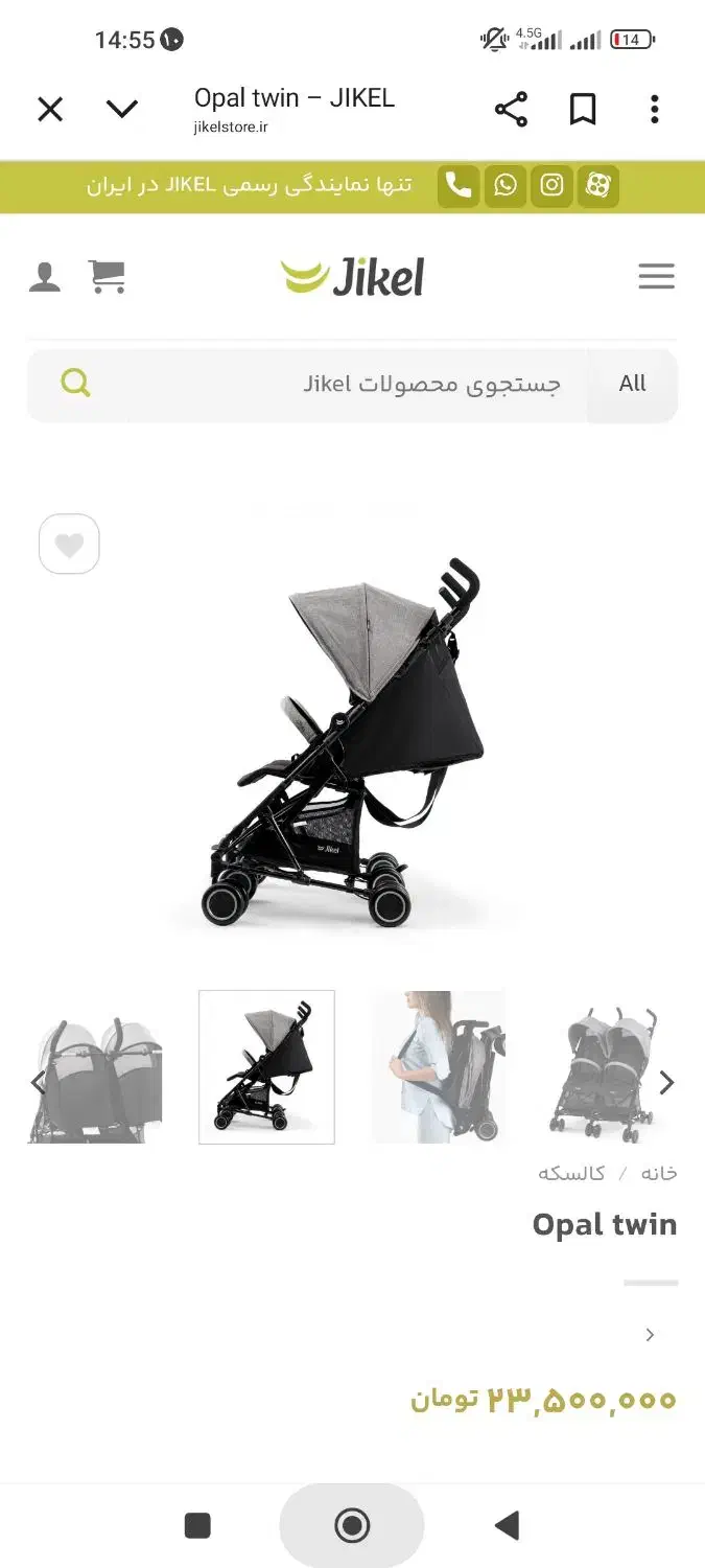 کالاسکه دو قلویی|کالسکه و لوازم جانبی|ری, دیلمان|دیوار