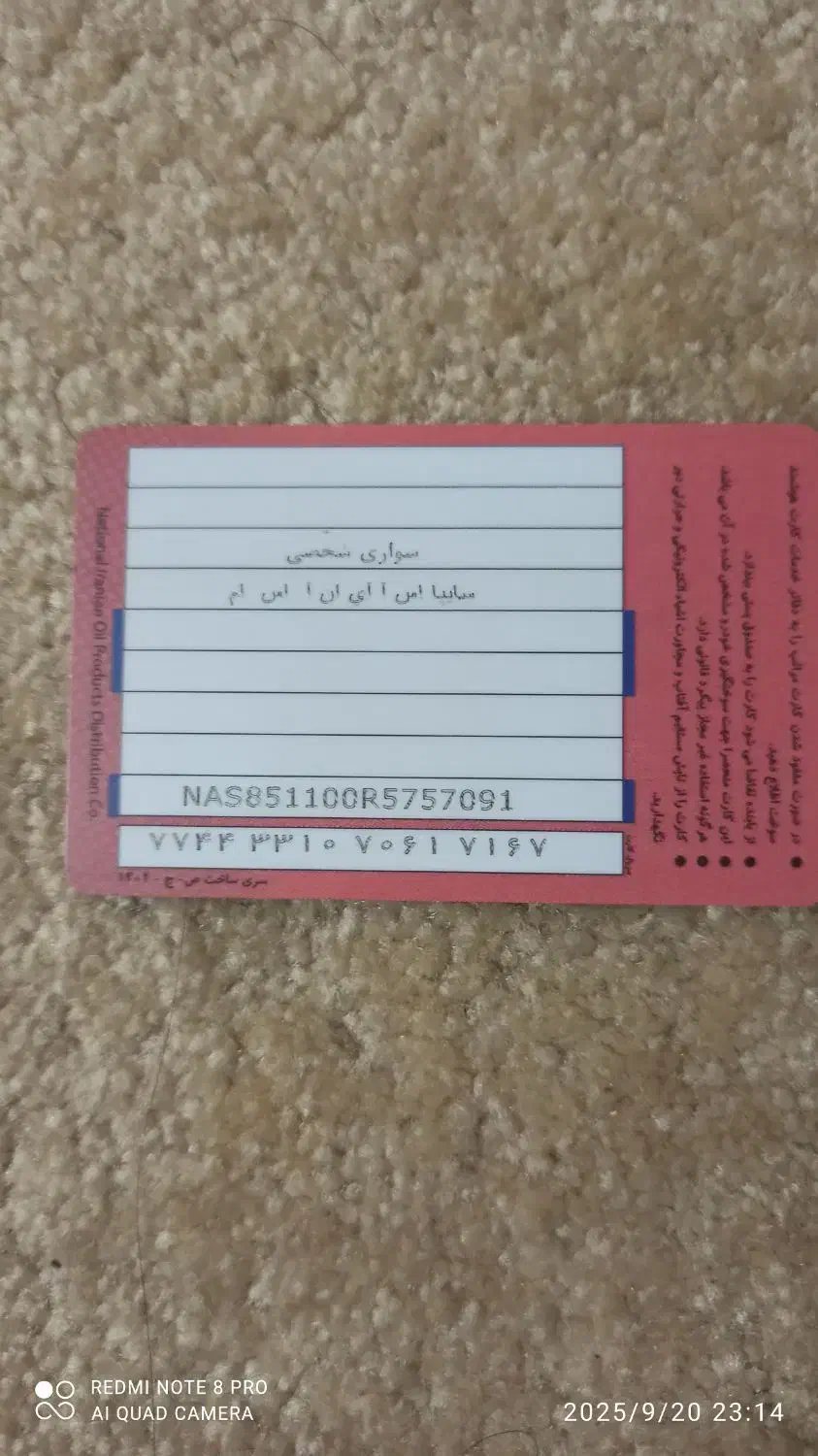 کارت سوخت ماشین|اشیا|رامهرمز, |دیوار
