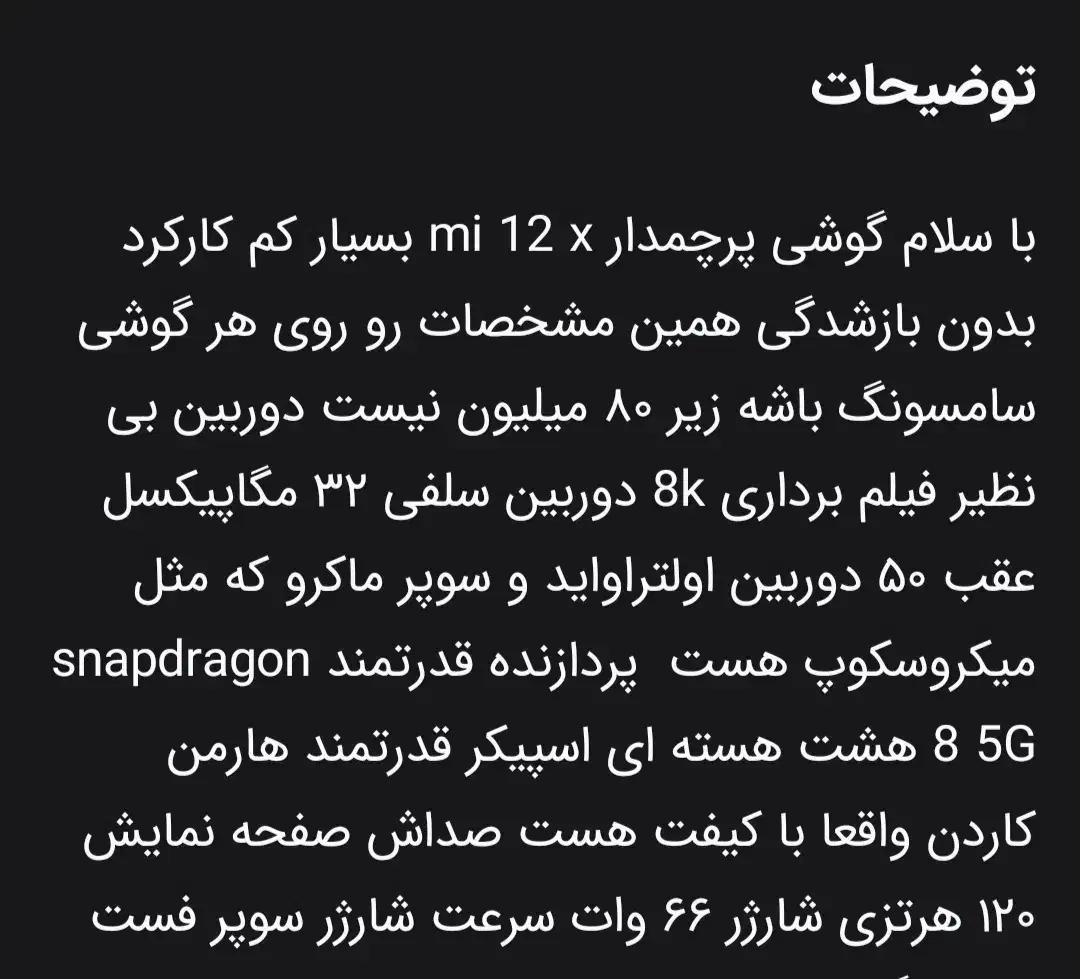 شیائومی 12X|موبایل|اردبیل, |دیوار