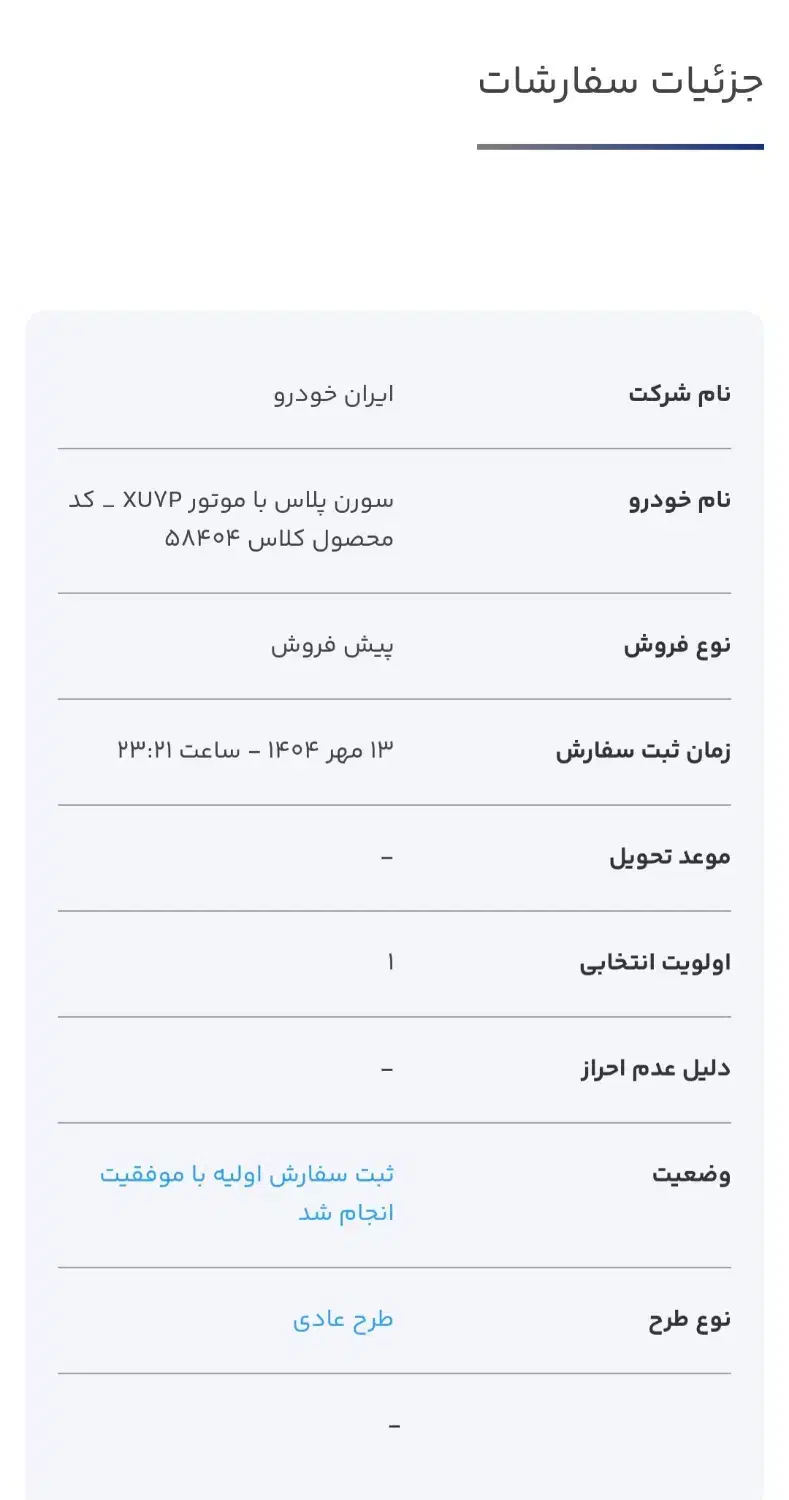 حواله سورن پلاس|خودرو سواری و وانت|رفسنجان, |دیوار