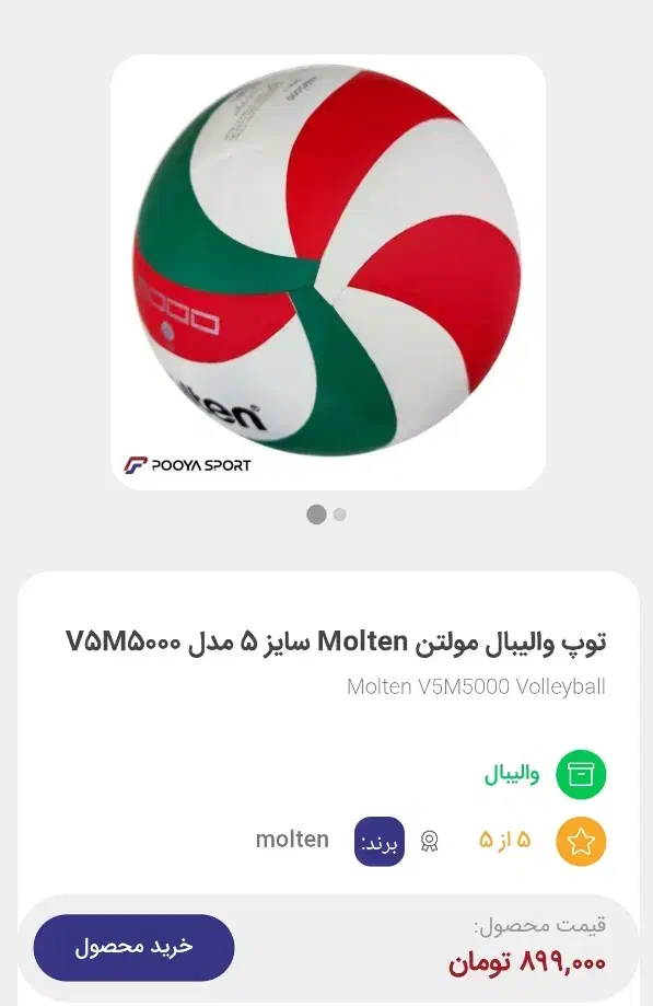 توپ والیبال مولتن|ورزشهای توپی|کوهدشت, |دیوار