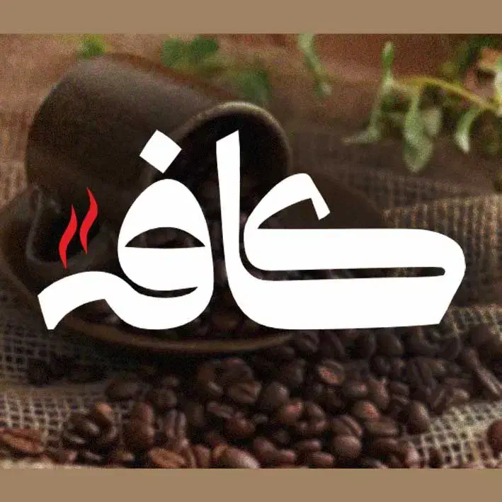 طراحی لوگوتایپ اختصاصی ، از سبک فانتزی تا رسمی|خدمات رایانهای و موبایل|قم, کیوانفر|دیوار