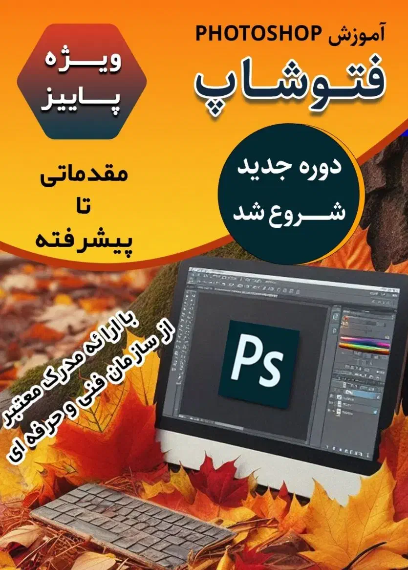 آموزش ICDL و فتوشاپ با مدرک معتبر|خدمات آموزشی|خرمآباد, |دیوار