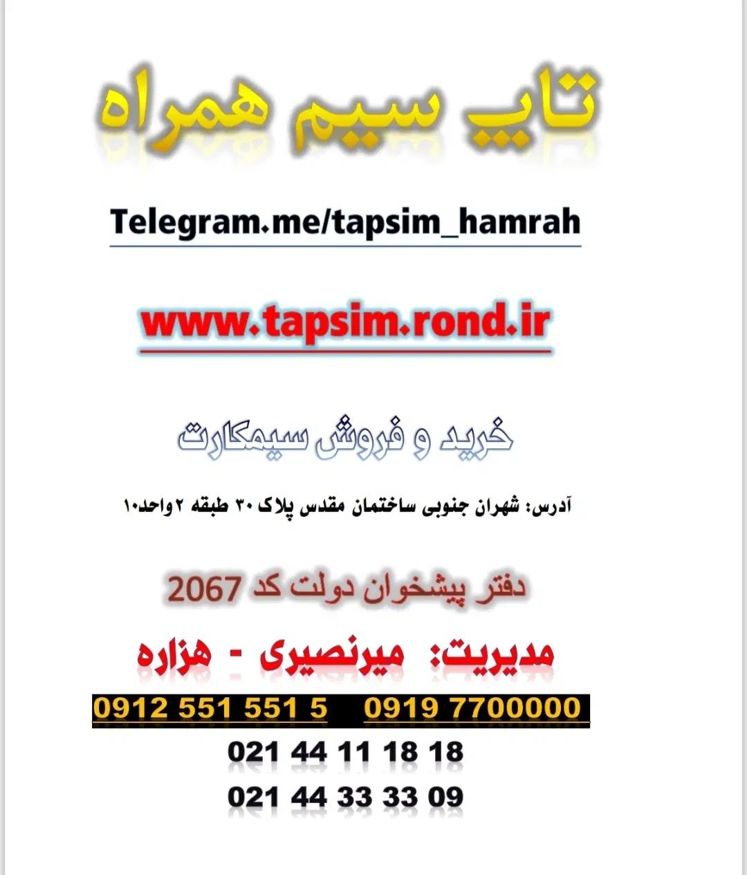 09004000287 09004000387|سیمکارت|تهران, شهران جنوبی|دیوار