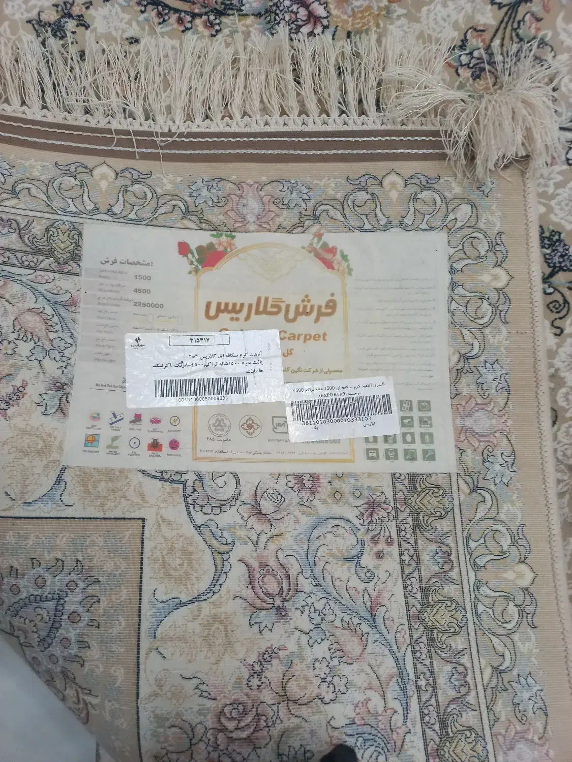 یک جفت  فرش ماشینی|فرش|رباط‌کریم, رباط‌کریم|دیوار