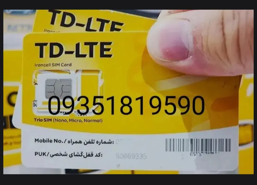 09351819590|سیمکارت|رشت, سعدی (تختی)|دیوار