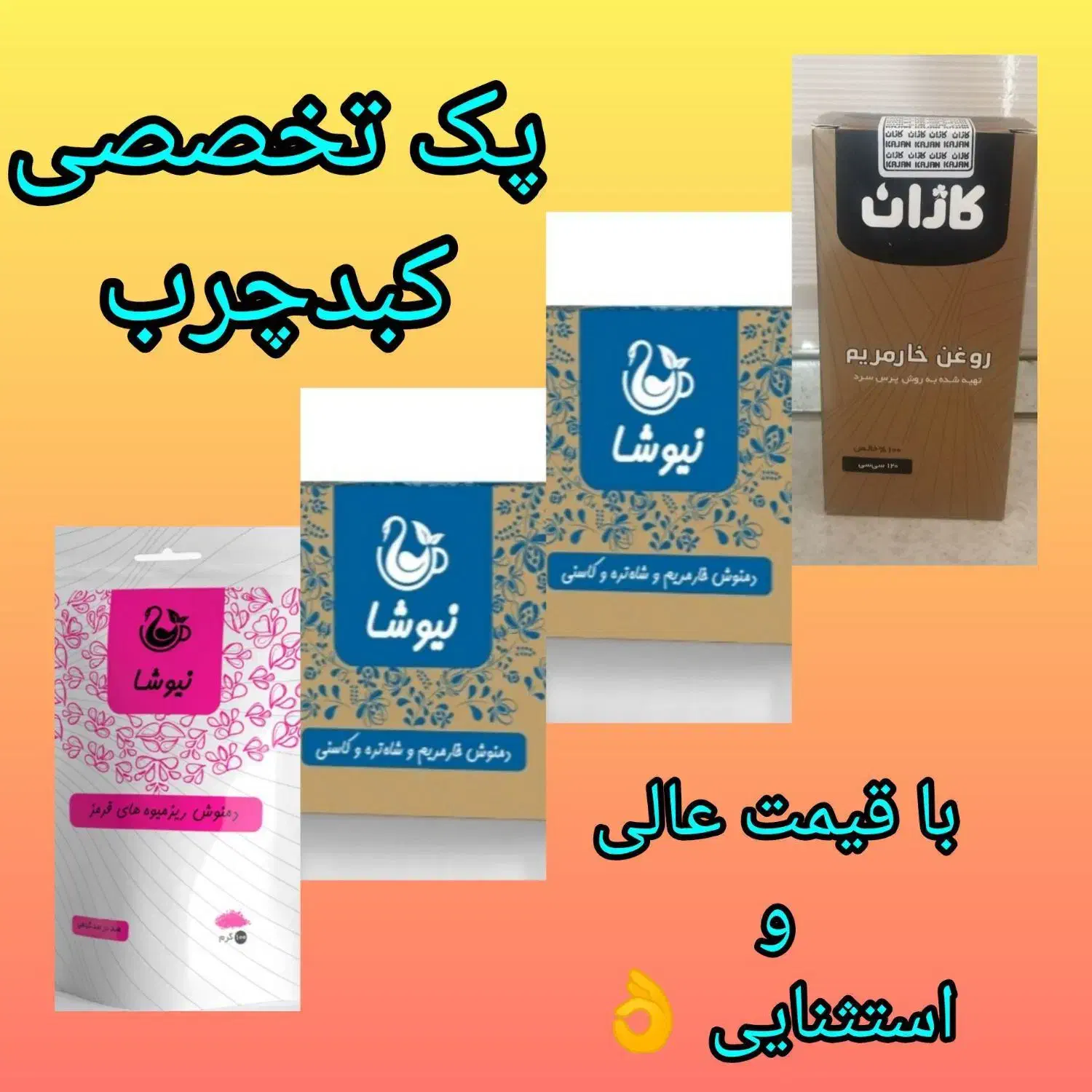 فروش ویژه محصولات گیاهی و ارگانیک وچای های گیاهی|آرایشی، بهداشتی، درمانی|ری, امین آباد|دیوار
