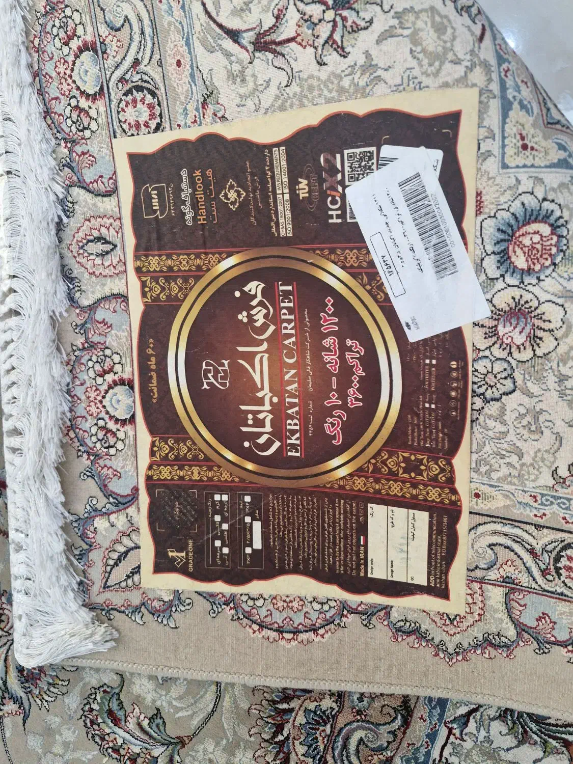 فرش اکباتان|فرش|بندر انزلی, شاکوچه|دیوار