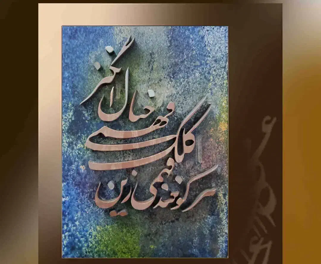 تابلو کالیگرافی و خوشنویسی|تابلو، نقاشی، عکس|مهریز, |دیوار