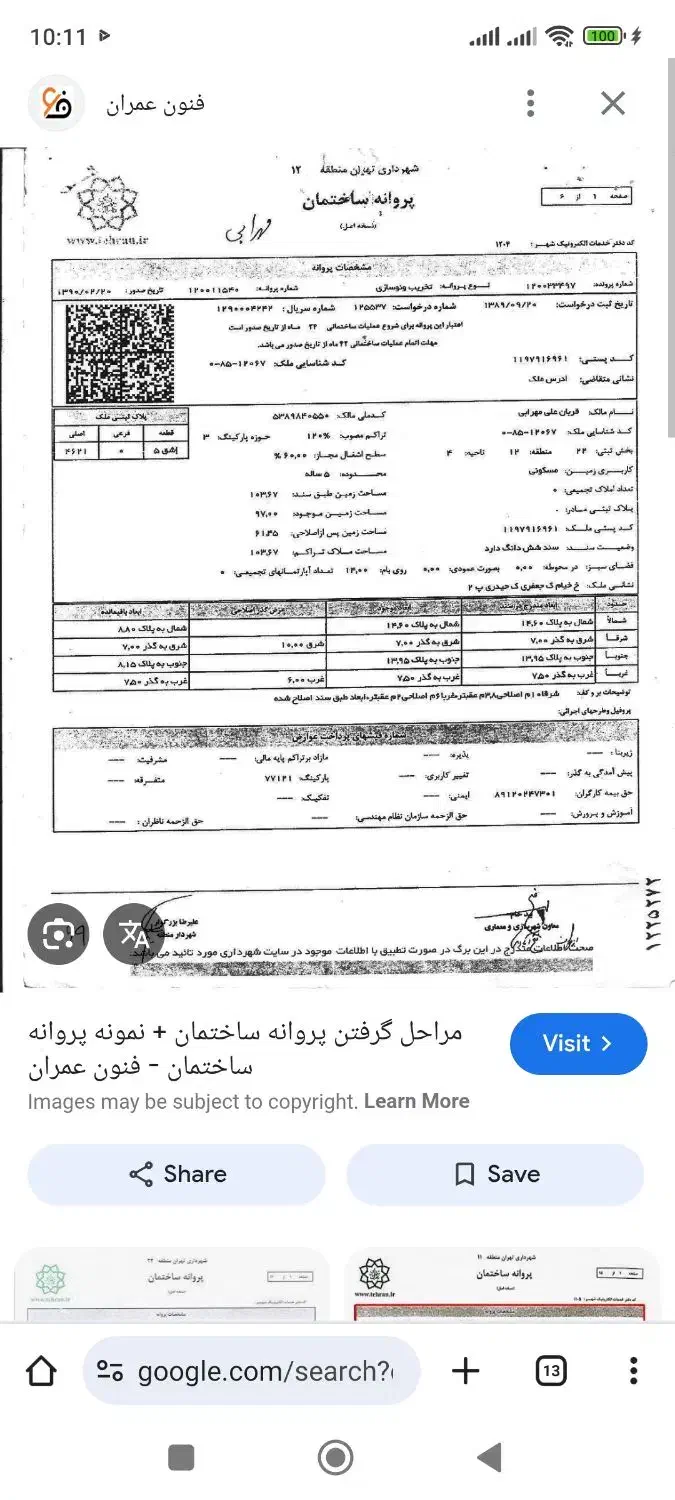پروانه ساختمان/ استحکام بنا|خدمات پیشه و مهارت|شاهین‌شهر, مخابرات (شهید بهشتی)|دیوار