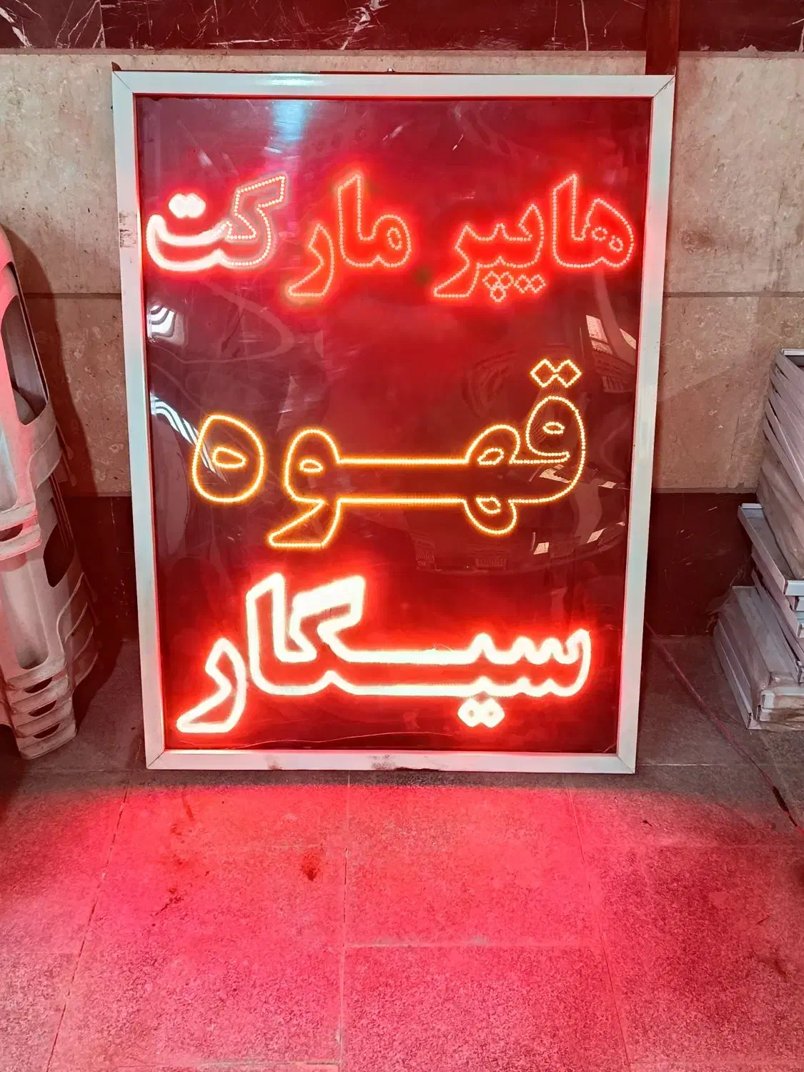 تابلو LED|فروشگاه و مغازه|قرچک, شهرک صنعتی قرچک|دیوار