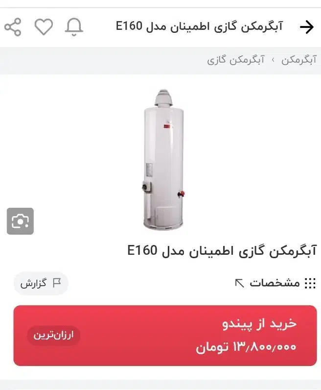 آبرگرمکن گازی اطمینان|آبگرمکن، پکیج، شوفاژ|لردگان, |دیوار