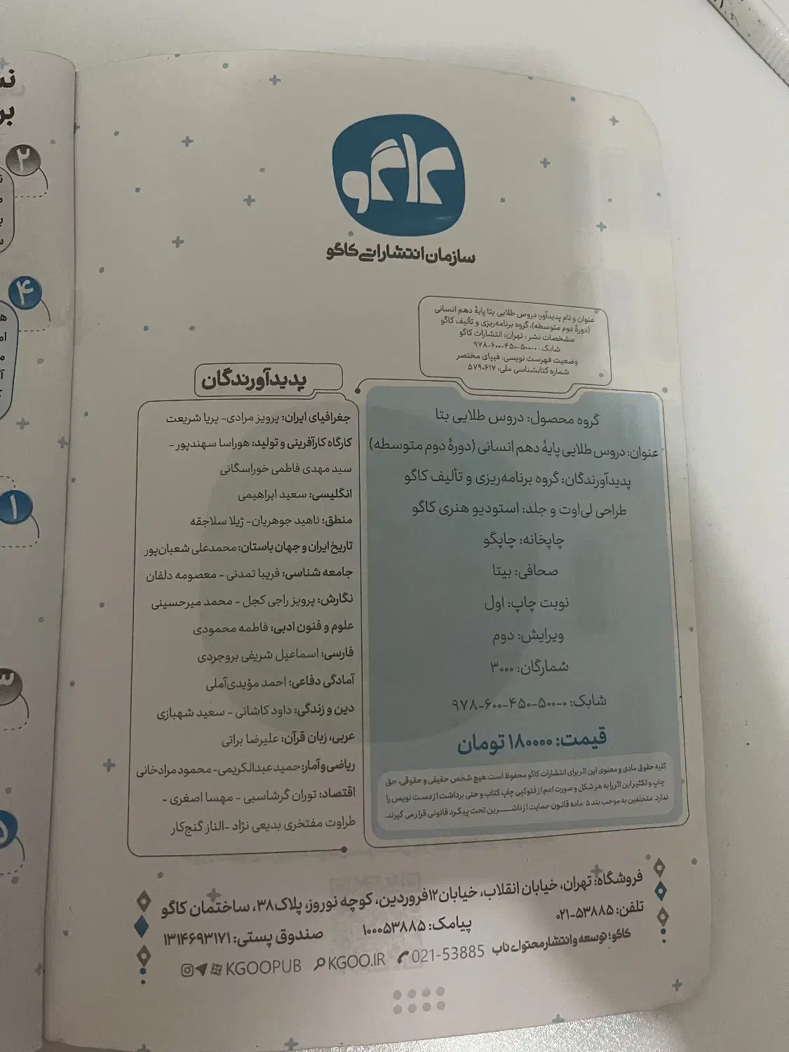 دروس طلایی دهم انسانی|کتاب و مجله آموزشی|تهران, استخر|دیوار