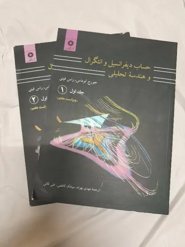 کتاب حساب دیفرانسیل و انتگرال و هندسه تحلیلی|کتاب و مجله آموزشی|تبریز, |دیوار