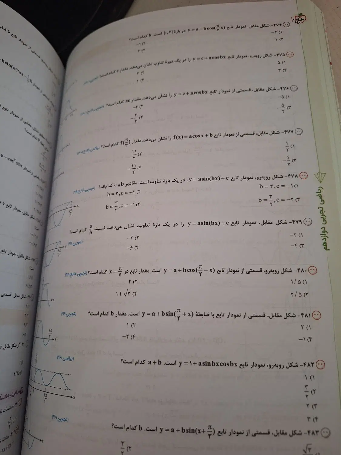 کتاب ریاضی خیلی سبز دوازدهم تجربی نو و آکبند|کتاب و مجله آموزشی|تهران, جوانمرد قصاب|دیوار