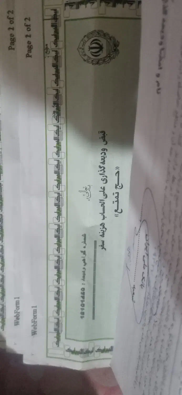 فروش فیش حج تمتع ۸۶/۹/۱۵|تور و چارتر|نیریز, |دیوار