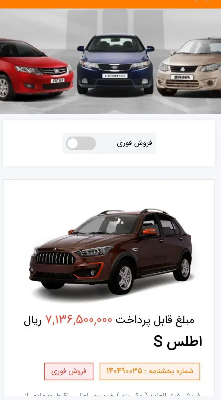 اطلس اس|خودرو سواری و وانت|ارومیه, |دیوار