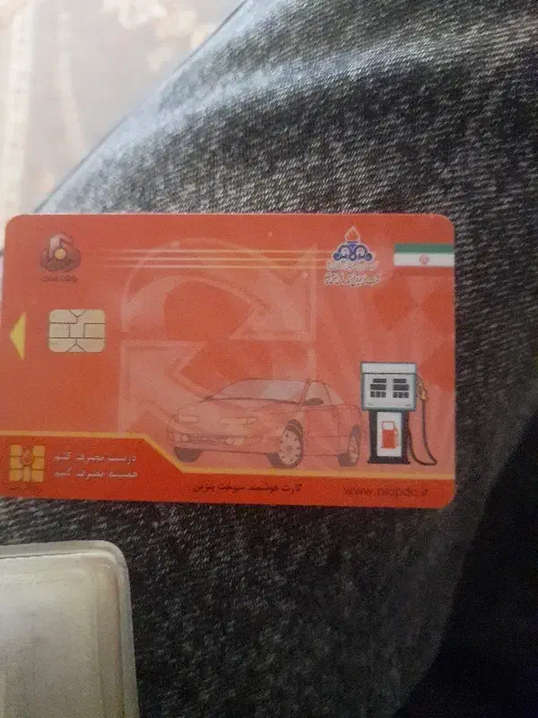 کارت سوخت گمشده|اشیا|بناب, |دیوار