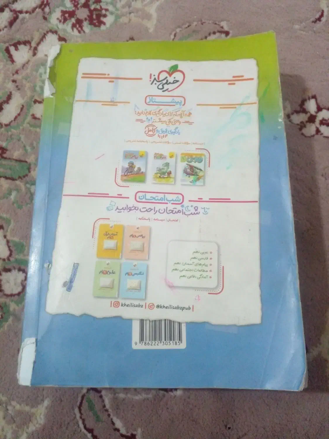 کتاب|کتاب و مجله آموزشی|کوهدشت, |دیوار