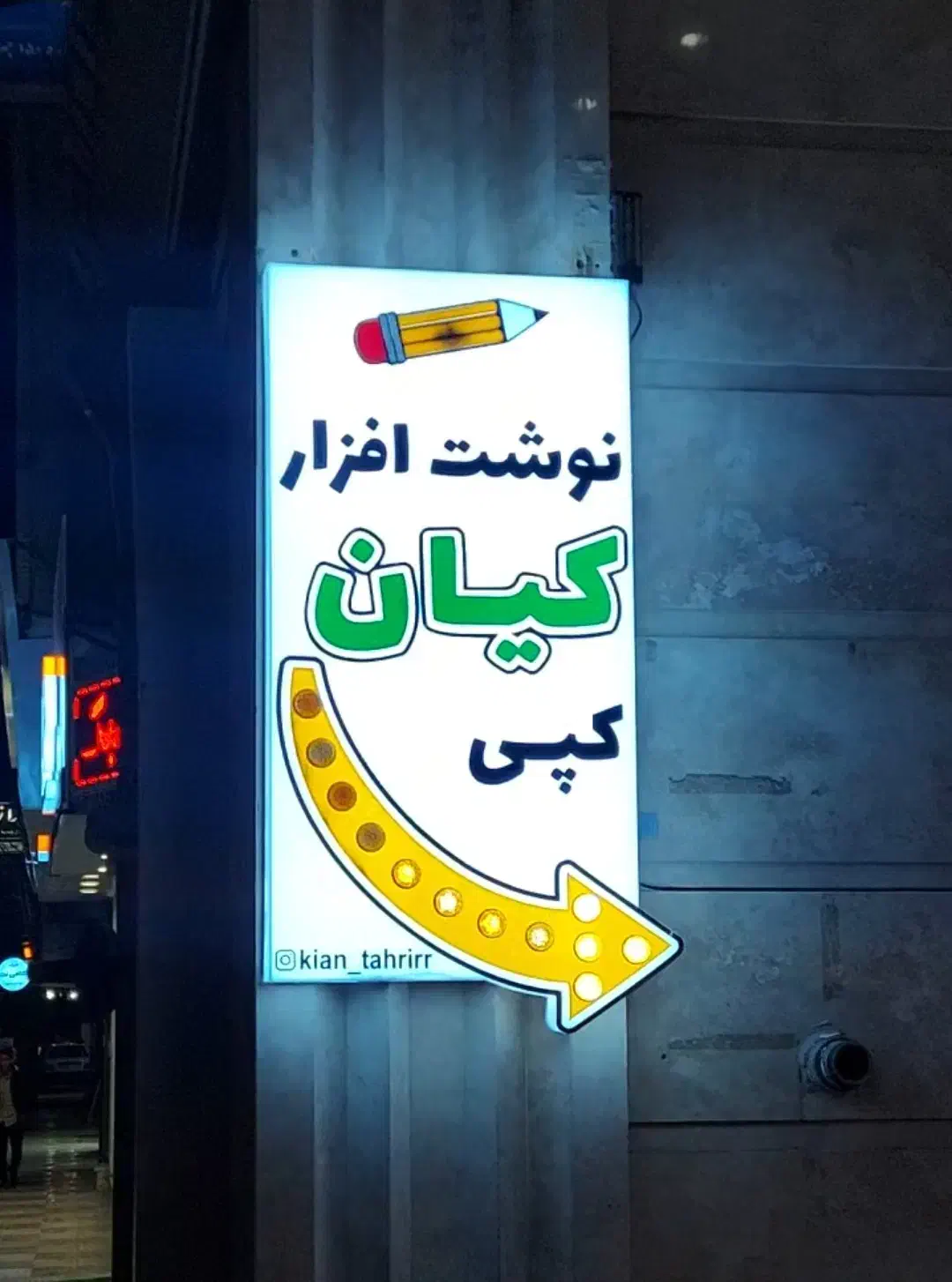 تابلو ساز آبگون|فروشگاه و مغازه|جهرم, |دیوار