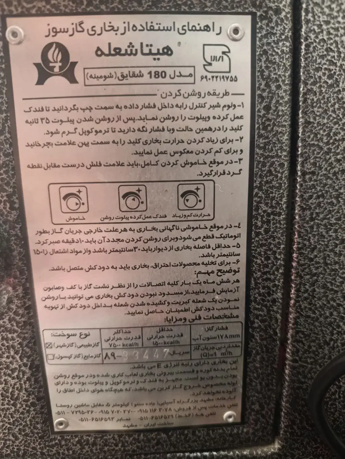 بخاری شومینه|بخاری، هیتر، شومینه|کرمانشاه, |دیوار