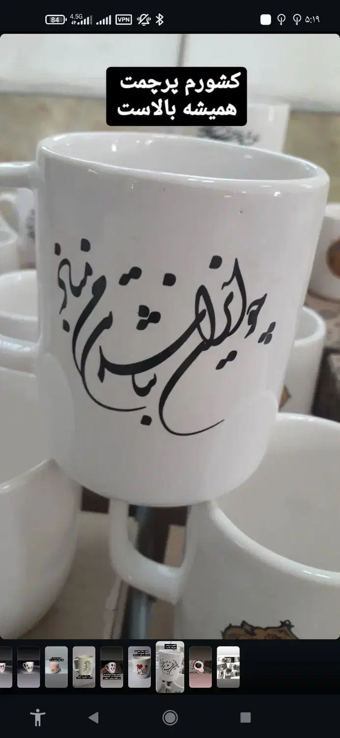 ماگ سرامیکی|صنایع دستی و سایر لوازم تزئینی|اهواز, کوروش|دیوار