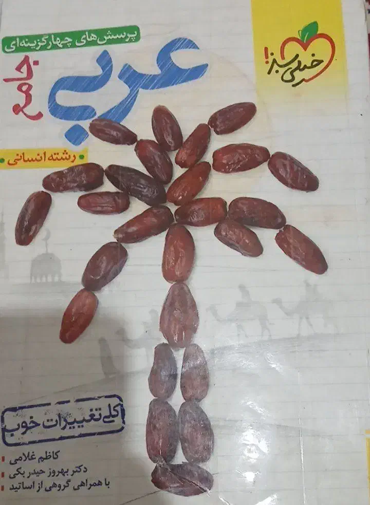 کتاب کمک درسی|کتاب و مجله آموزشی|چناران, |دیوار