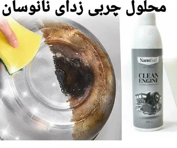 چربی زدا نانوسان|مواد شوینده و دستمال کاغذی|قرچک, شهرک گلها|دیوار