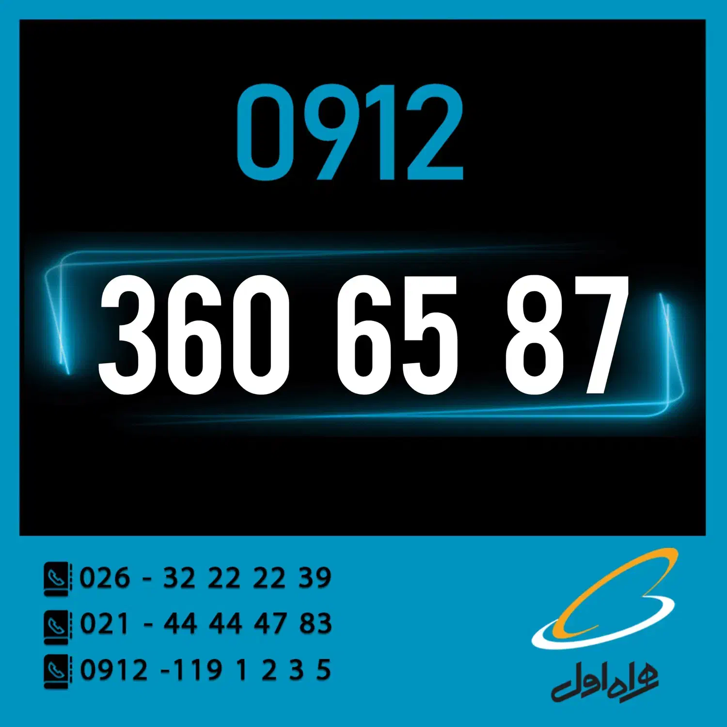 0912.360.65.87|سیم‌کارت|کرج, اصفهانی‌ها|دیوار