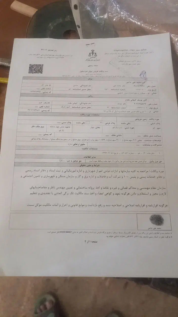 زمین مرجعیت پلاک ۳۱۰|فروش زمین و ملک کلنگی|قم, دوبرادر|دیوار