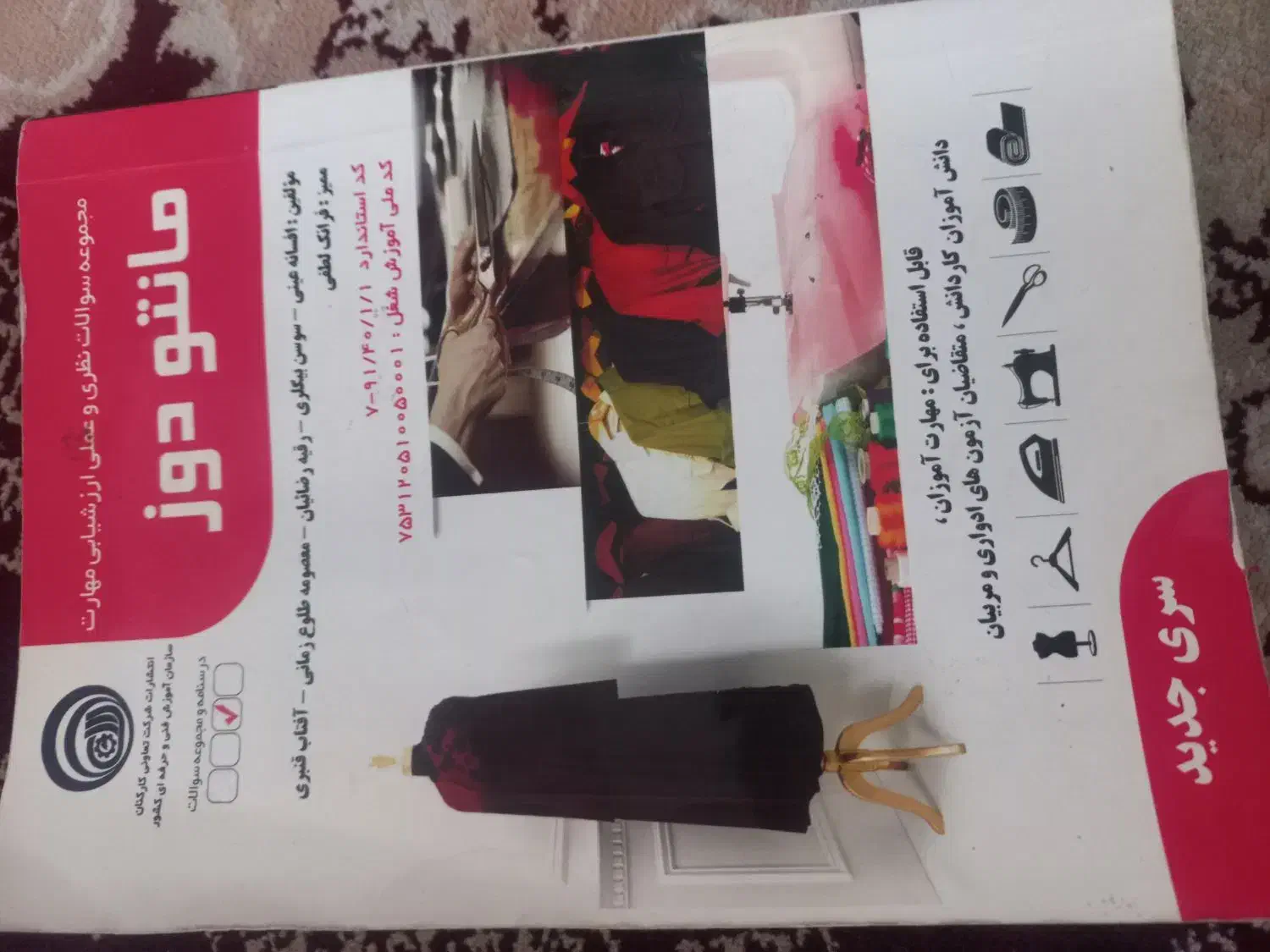 کتاب خیاطی|کتاب و مجله آموزشی|مشهد, تلگرد|دیوار