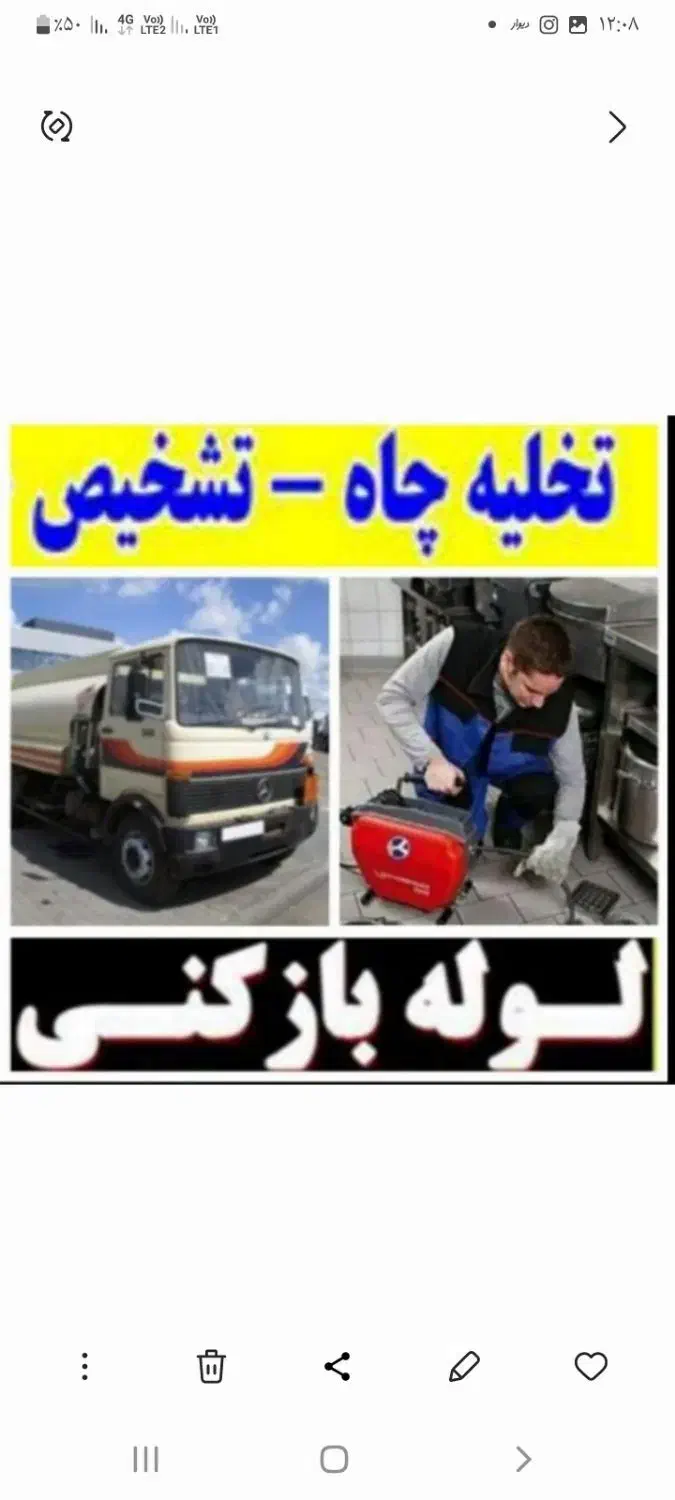 لوله بازکنی وتخلیه چاه فاضلاب نجفی لنگرود وحومه|خدمات پیشه و مهارت|لنگرود, |دیوار