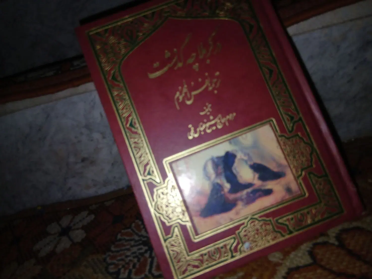 کتاب|کتاب و مجله مذهبی|اسلام‌شهر, شهرک قائمیه|دیوار