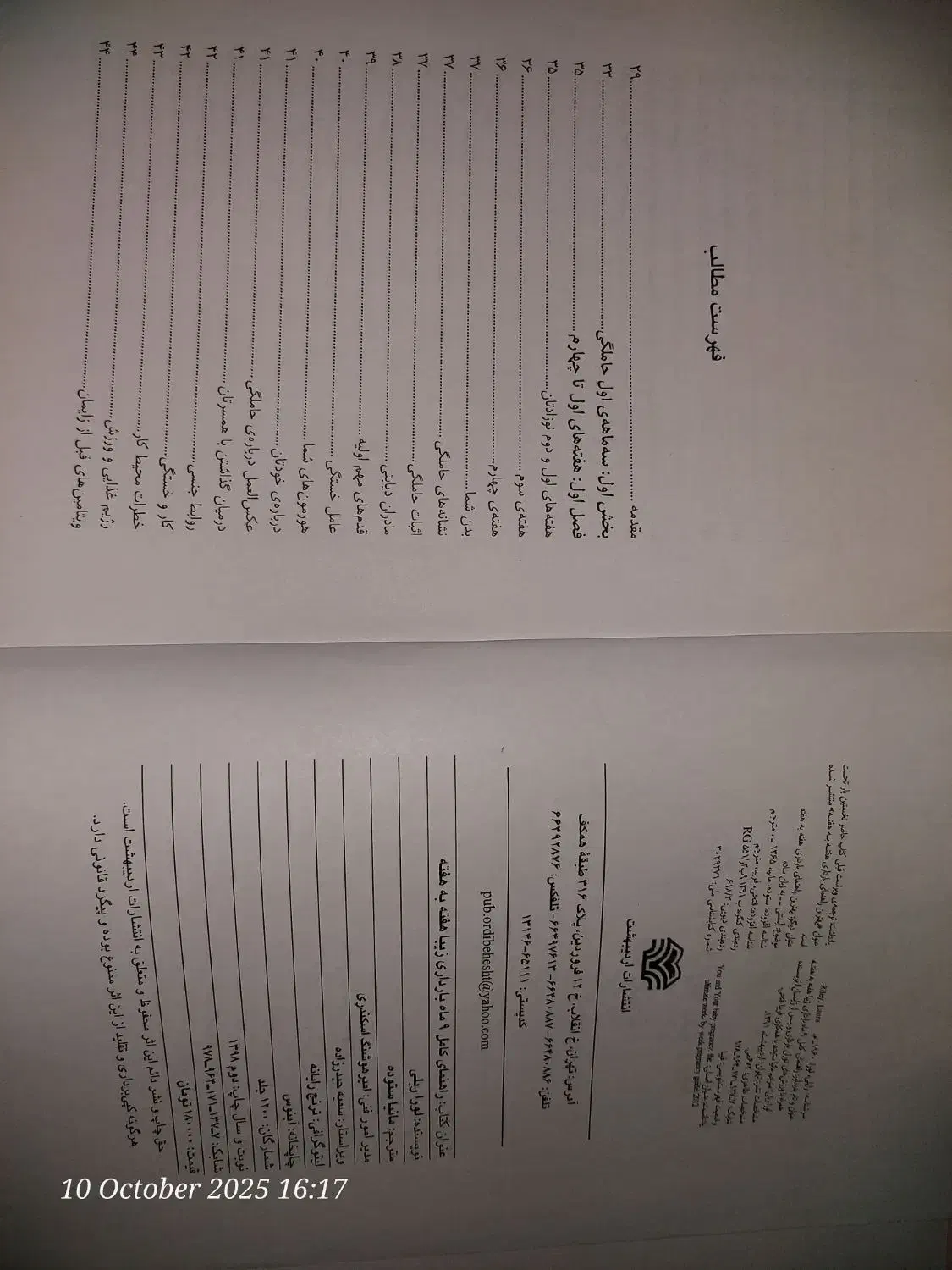کتاب راهنمای دوره بارداری|کتاب و مجله آموزشی|جم, |دیوار