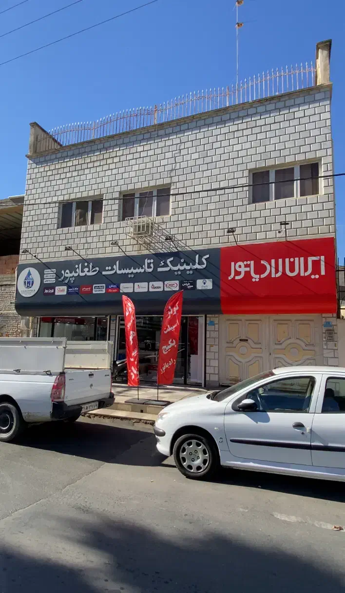 کلینیک تاسیسات طغانپور|خدمات پیشه و مهارت|گنبد کاووس, |دیوار