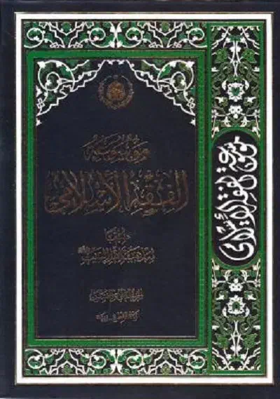 موسوعه فقه اهل البیت -نشر دائره المعارف -نو-54مجلد|کتاب و مجله مذهبی|قم, شهرک امام حسن|دیوار