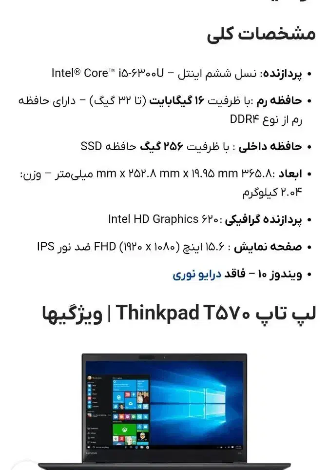 لب تاب لنوو مدل T570|رایانه همراه|مشهد, طبرسی شمالی|دیوار