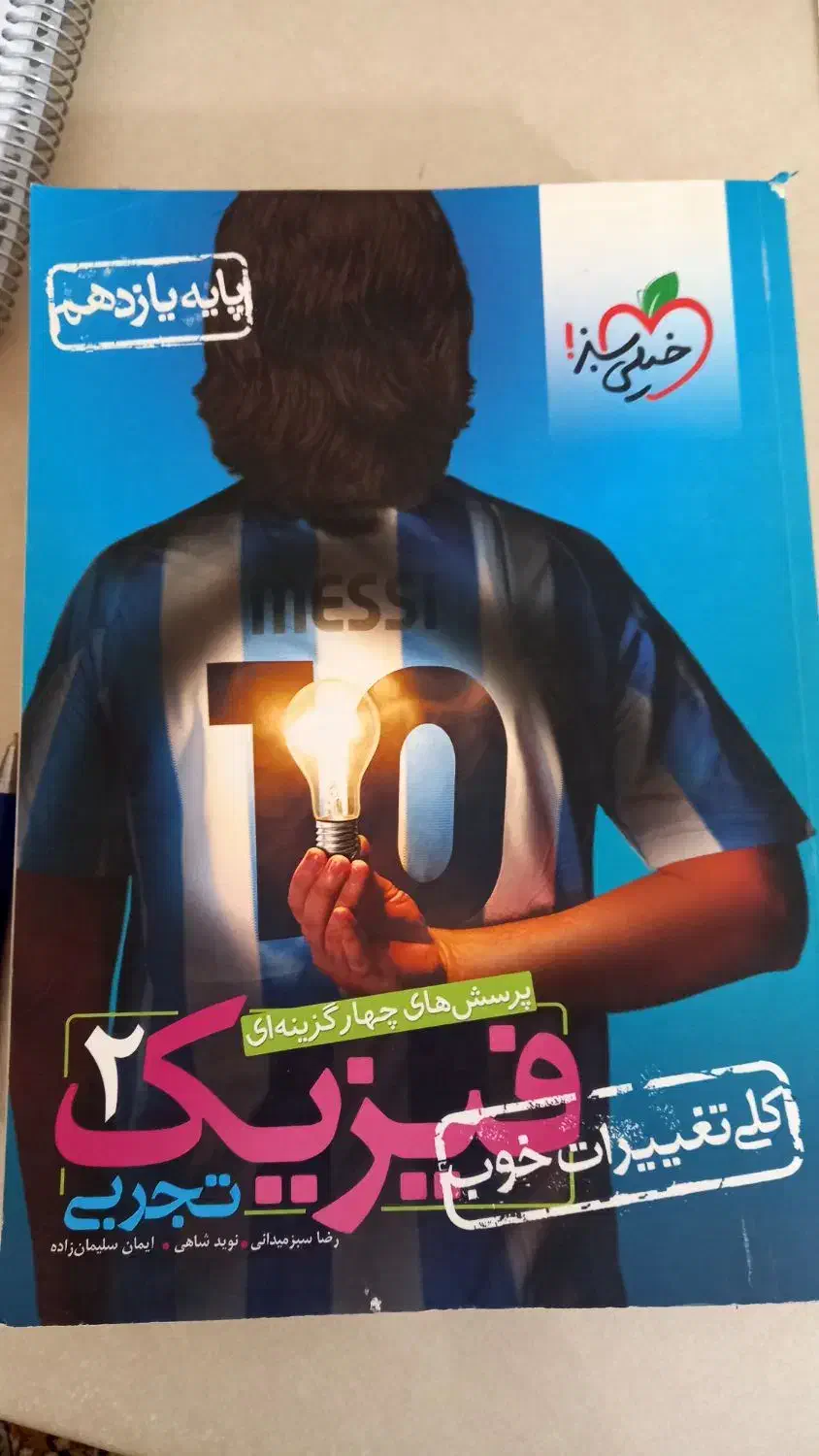 کتاب تست خیلی سبز و مبتکران شیمی|کتاب و مجله آموزشی|کرمانشاه, |دیوار