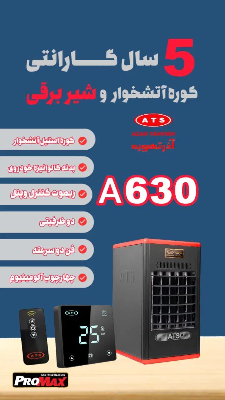 هیتر گازی آذر تهویه(یادگارکالا سقز)|بخاری، هیتر، شومینه|سقز, |دیوار