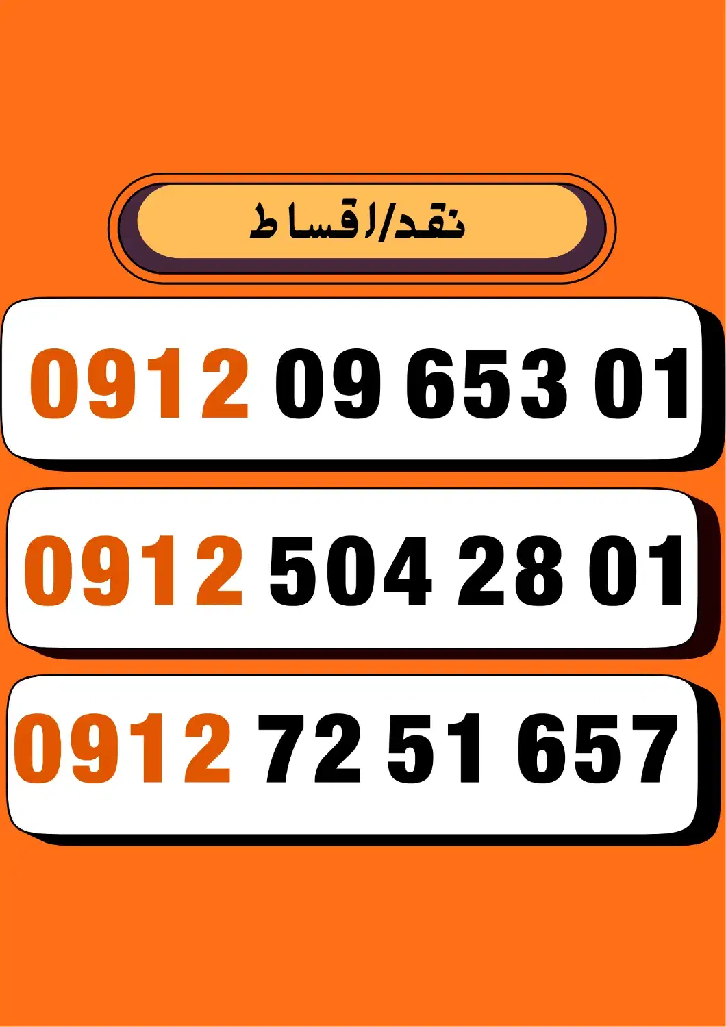 09120965301|سیمکارت|کرمان, |دیوار