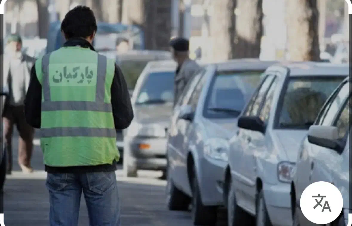 پارکبان|استخدام حمل و نقل|قزوین, |دیوار