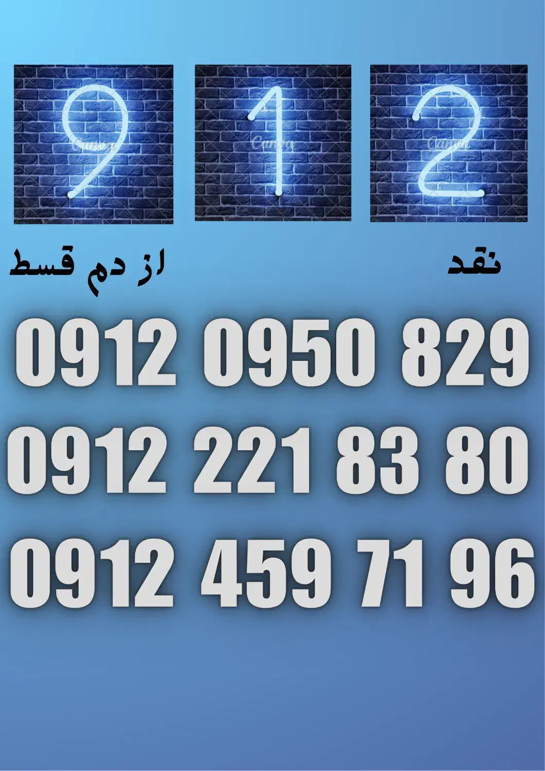 09122218380|سیم‌کارت|زنجان, |دیوار