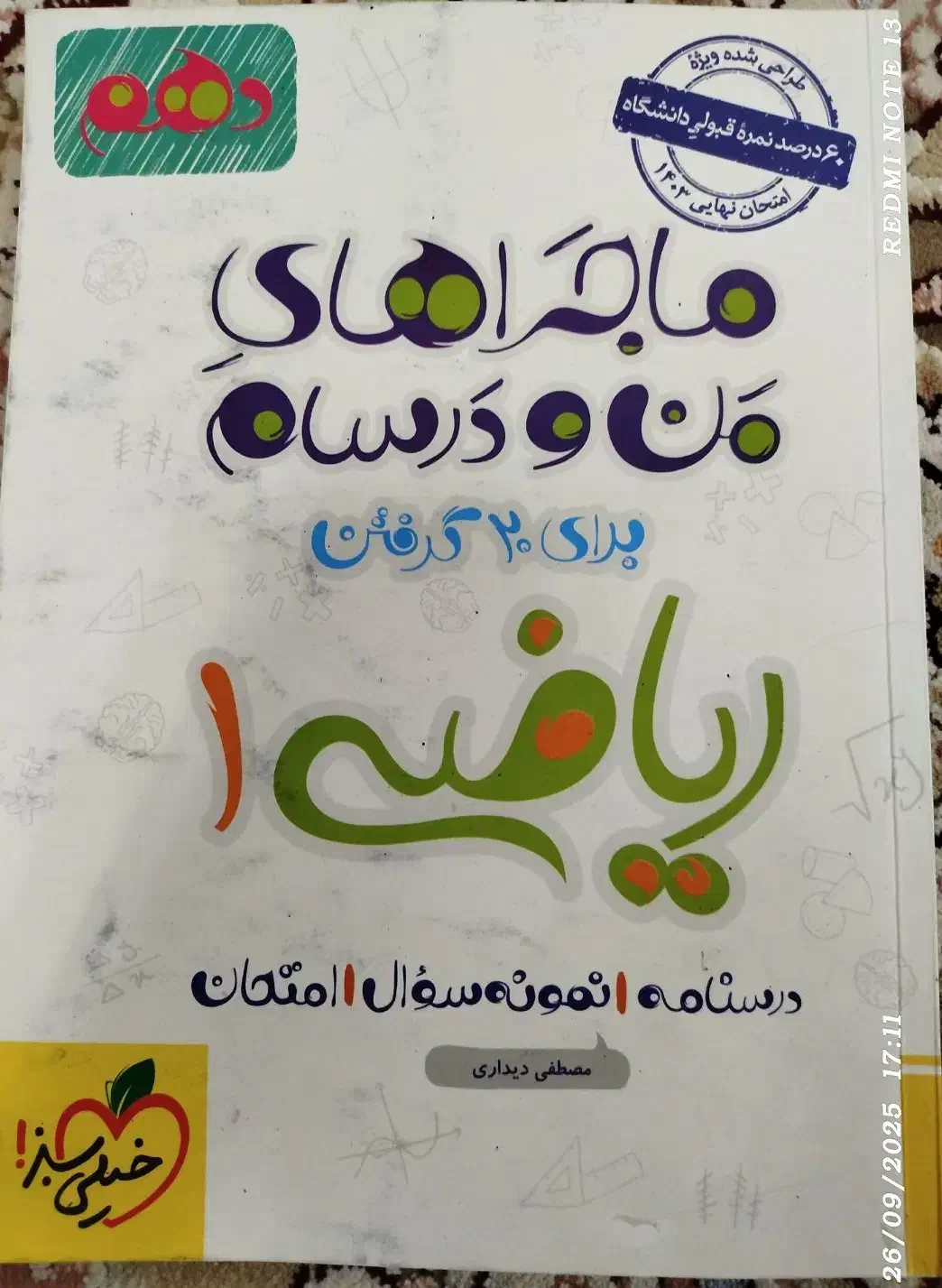 منو درسام ریاضی و سیر تا پیاز دهم تجربی تازه|کتاب و مجله آموزشی|کرج, حصارک بالا|دیوار