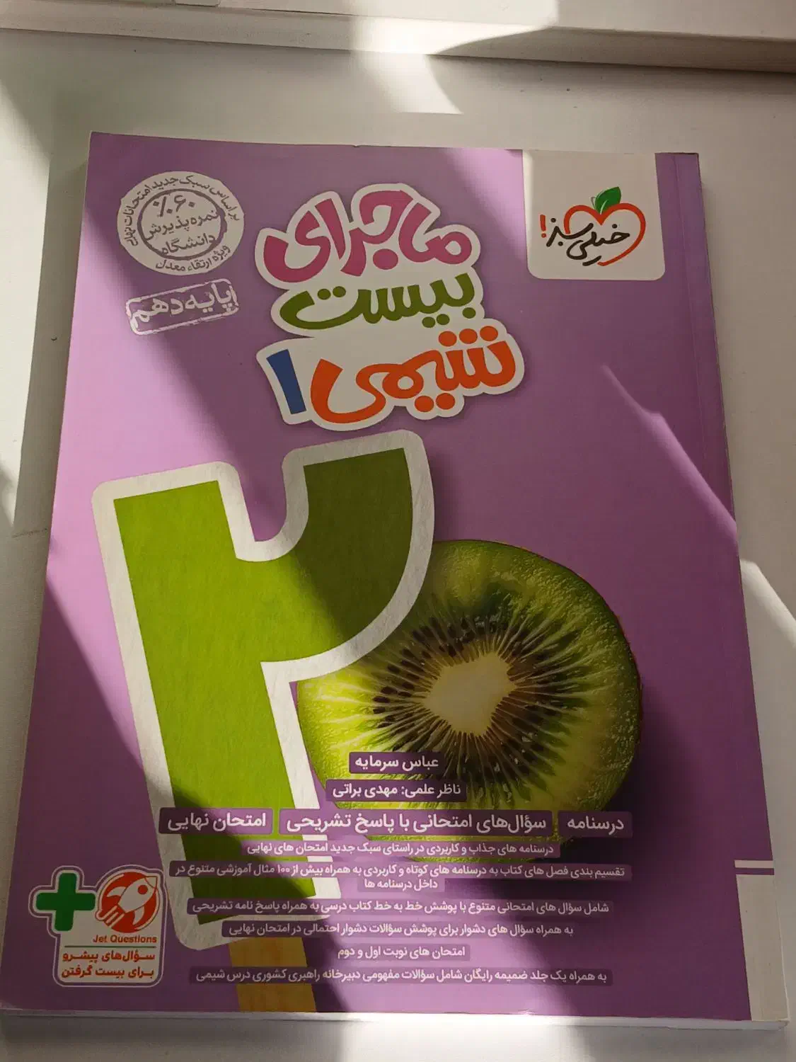 ماجرای بیست شمیی ۱|کتاب و مجله آموزشی|تهران, حکیمیه|دیوار