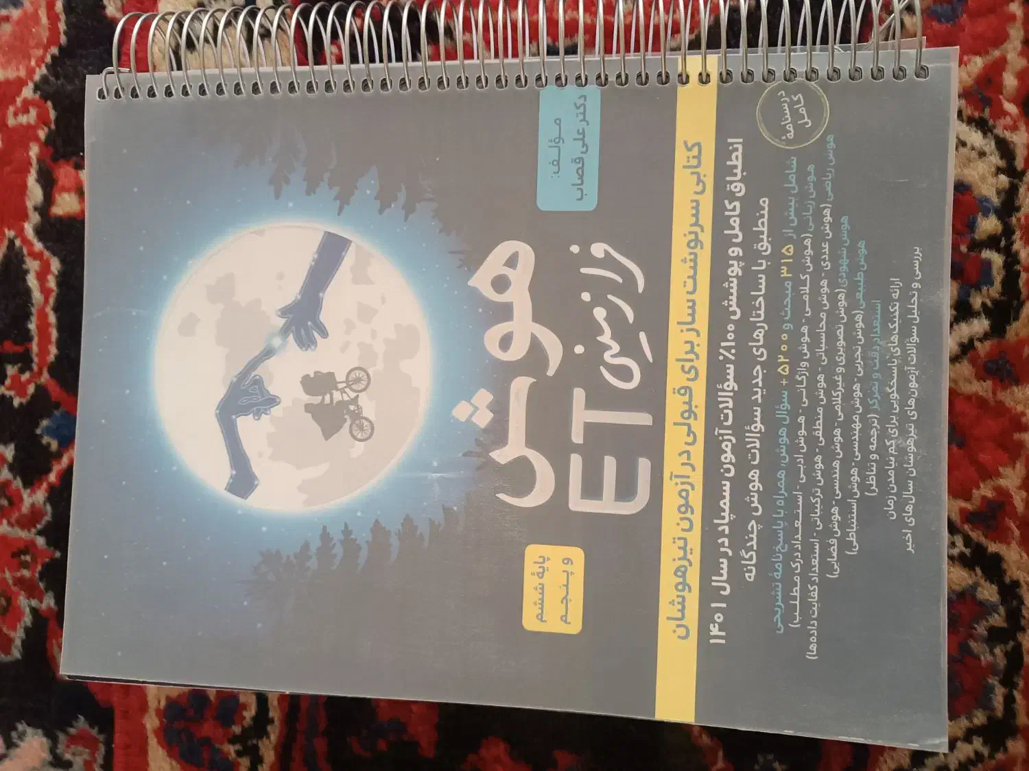 کتاب کار|کتاب و مجله آموزشی|سهند, |دیوار