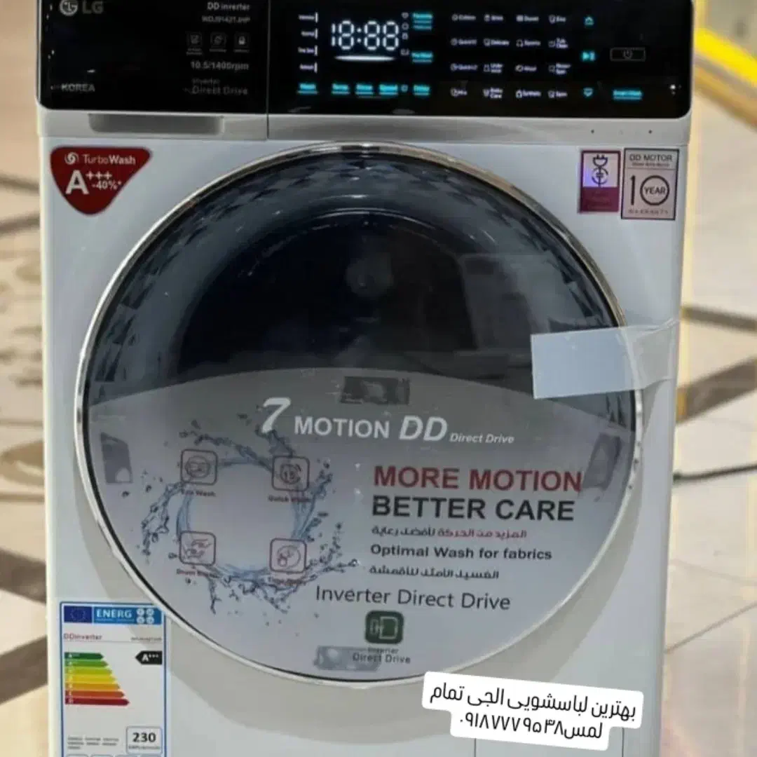 لباسشویی الجی|ماشین لباسشویی و خشک‌کن لباس|رشت, فلسطین|دیوار