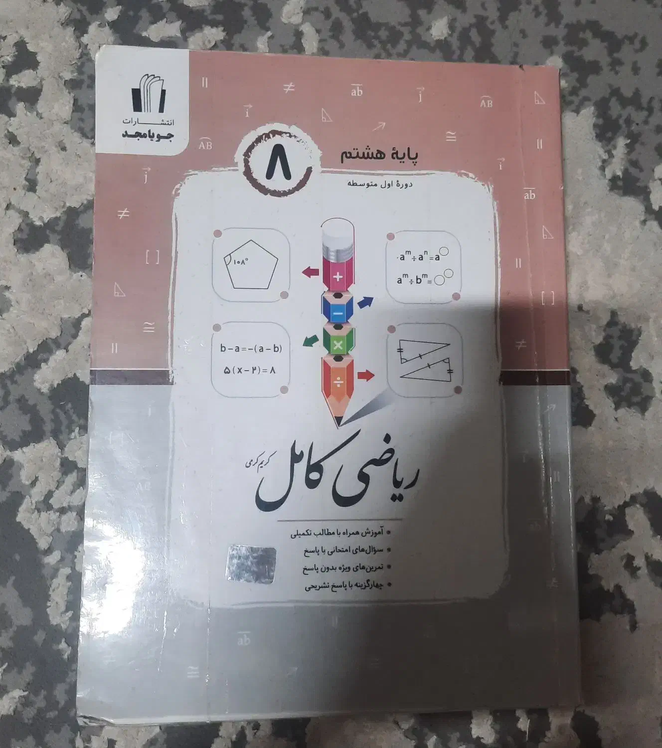 فروش تعدادی کتاب درسی|کتاب و مجله آموزشی|گرمسار, |دیوار