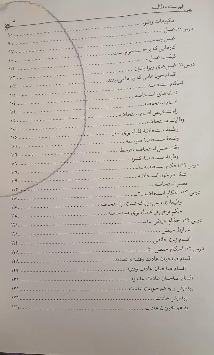 کتاب درسنامه فقه رایگان (کتاب مذهبی )|کتاب و مجله مذهبی|قم, گلزار|دیوار