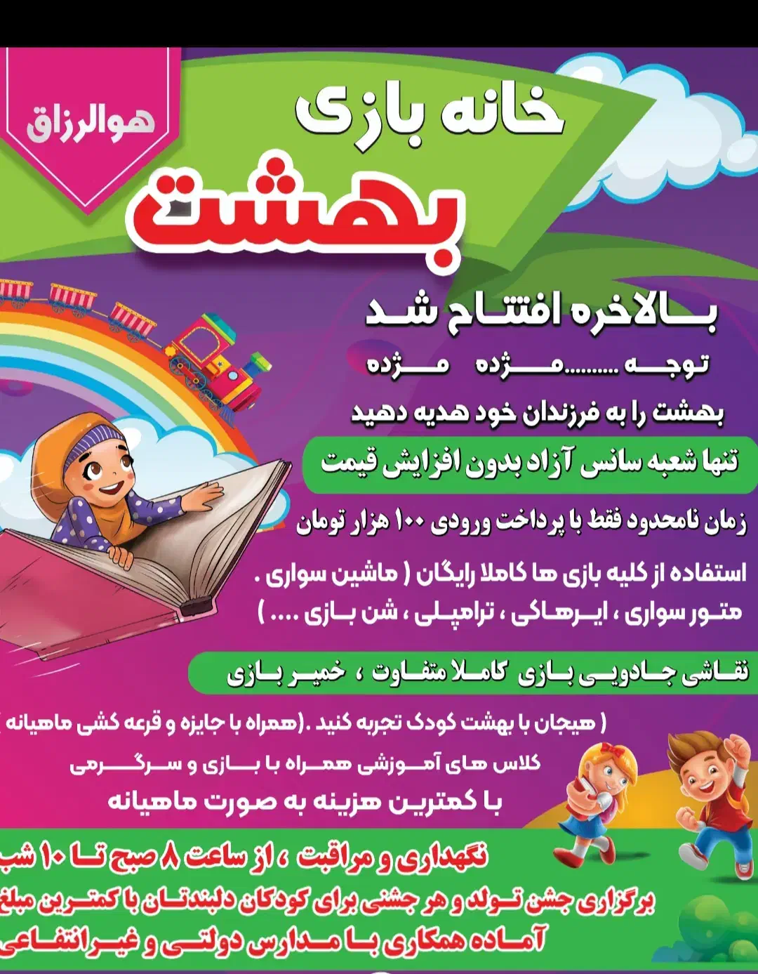 خانه بازی بهشت|اسباببازی بچه|شاهینشهر, عطار|دیوار