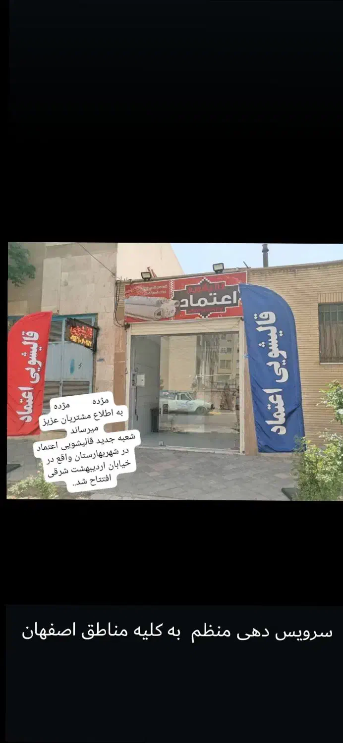 قالیشویی ومبل شویی اعتماد|خدمات نظافت|اصفهان, همت‌آباد|دیوار
